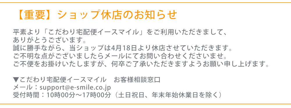 こだわり宅配便イースマイル