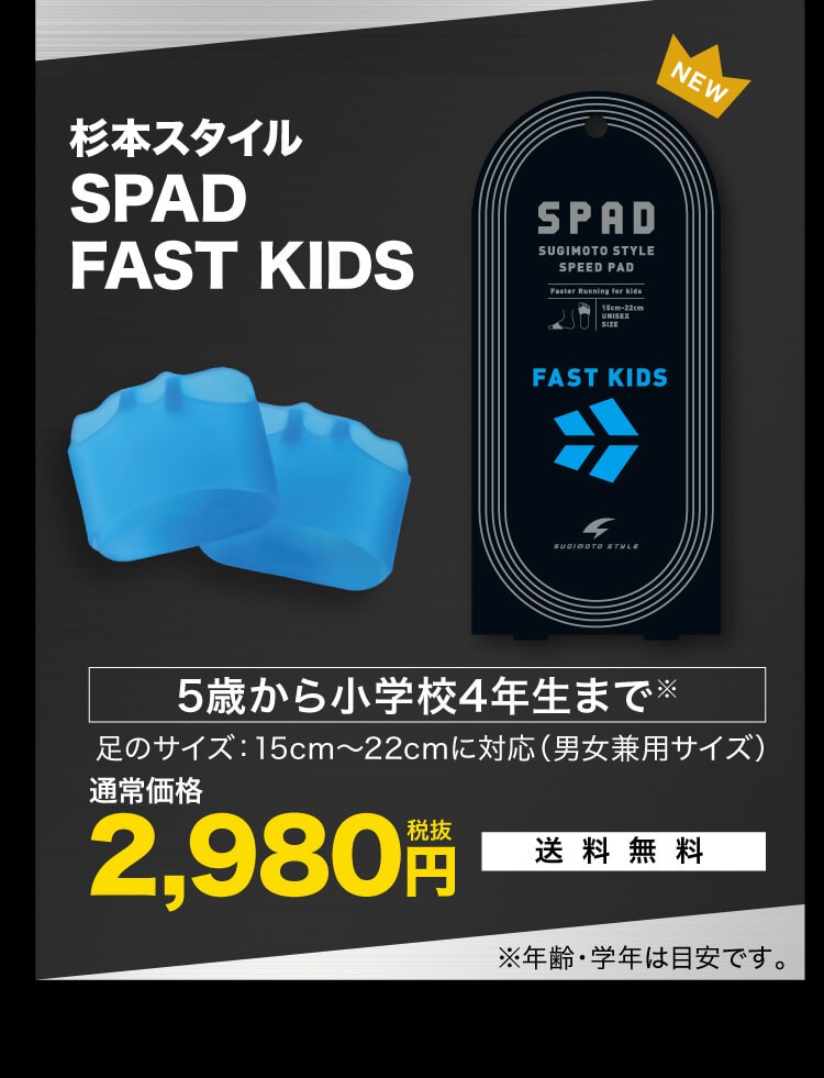 イースマイル SPAD FAST 足を速くしたいあなたに！