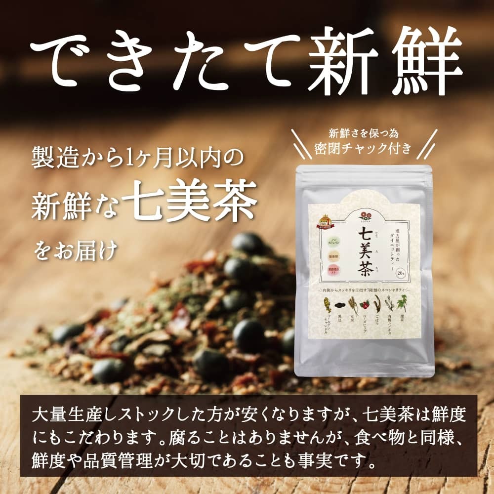 七美茶 20包 3個買うと1個おまけ ダイエット 茶 国産 美容 健康茶 スッキリ :1002-sample:エソラ!店 通販  