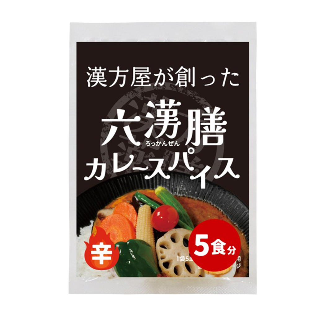 漢方 カレー スパイス　漢方屋が創った六漢膳カレースパイス　6種の和漢植物+30種類以上のスパイス配合　薬膳 | エソラ漢方薬本舗 | 02