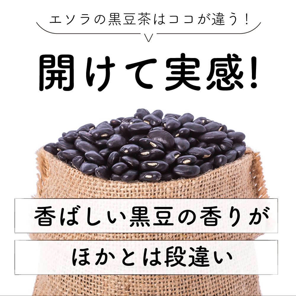 広告用黒豆茶飲み方2