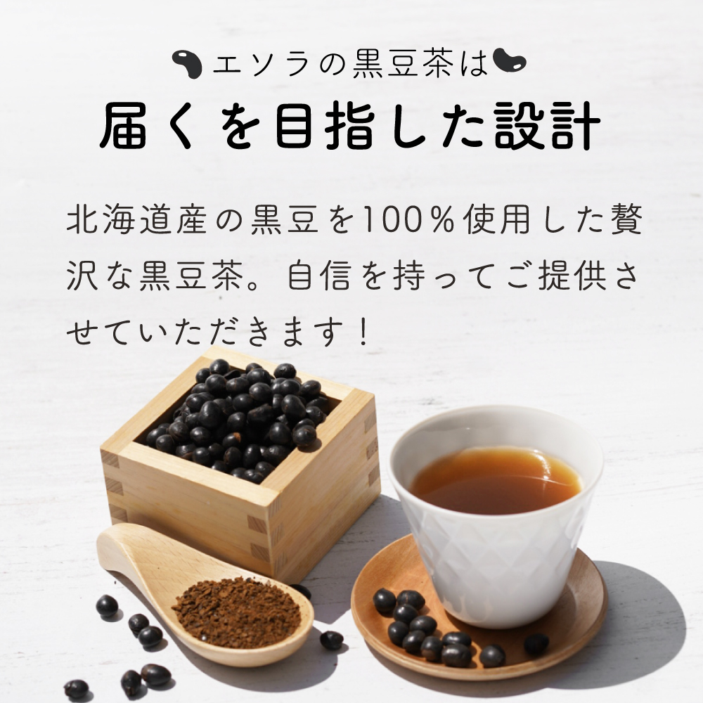 広告用黒豆茶飲み方3