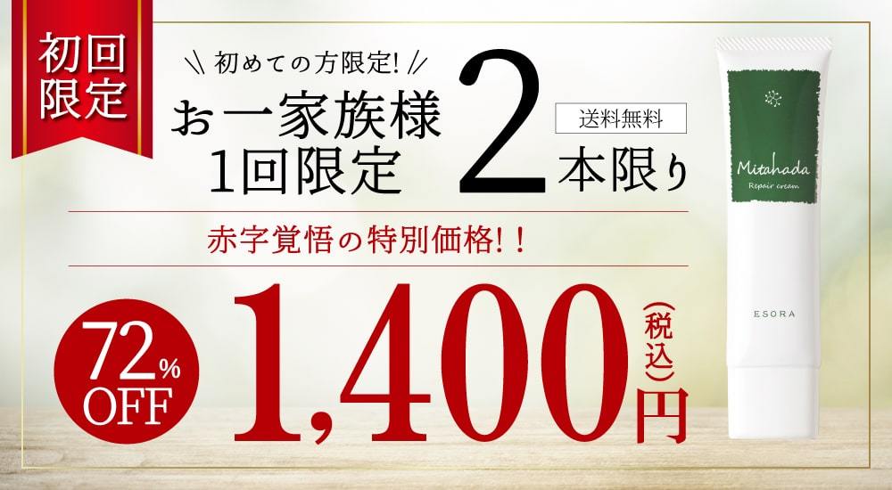 初回限定1400円