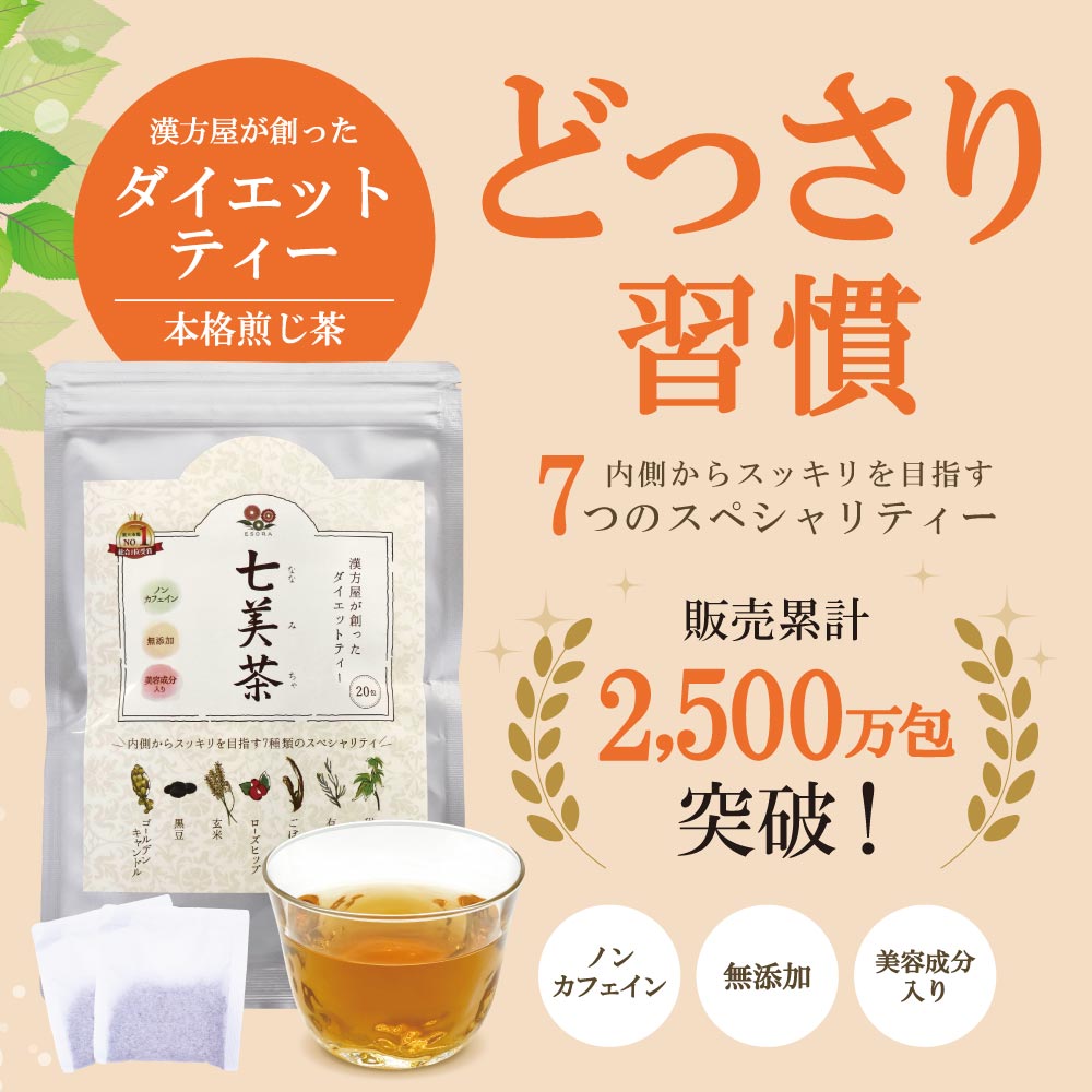 七美茶TOP