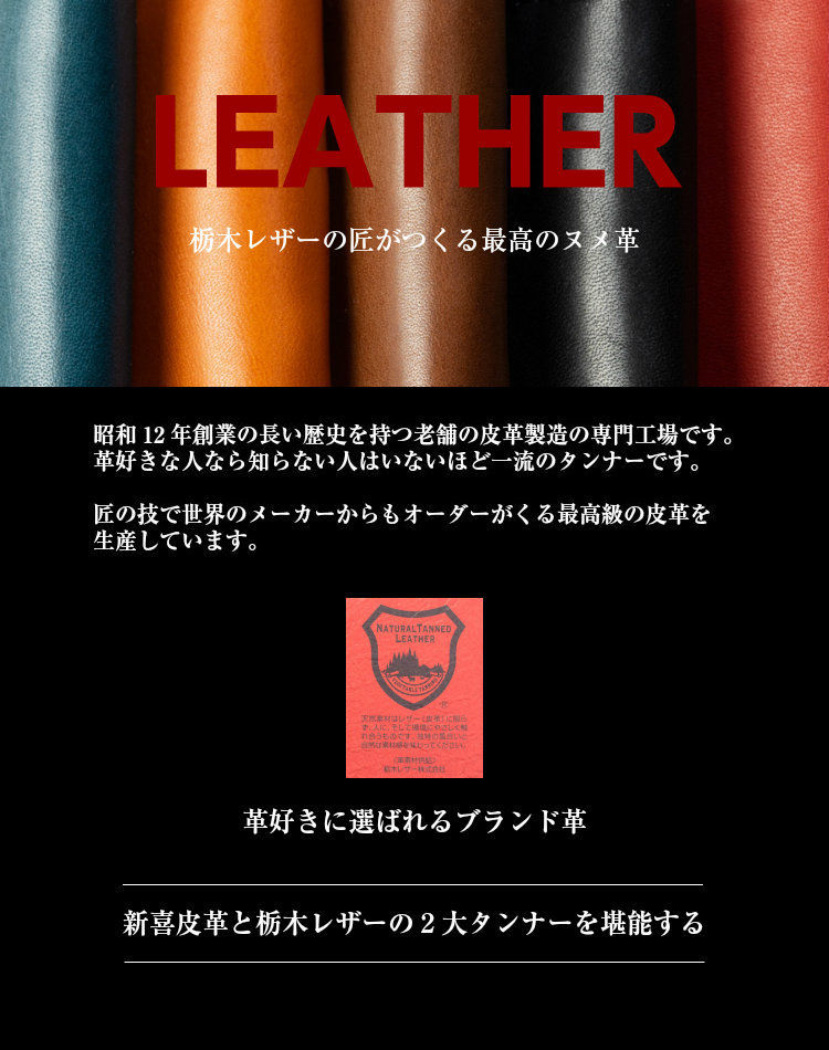 栃木レザー株式会社