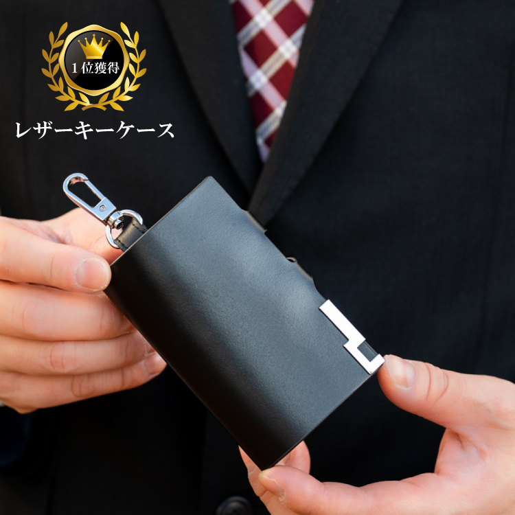 大人の男性向けキーケース