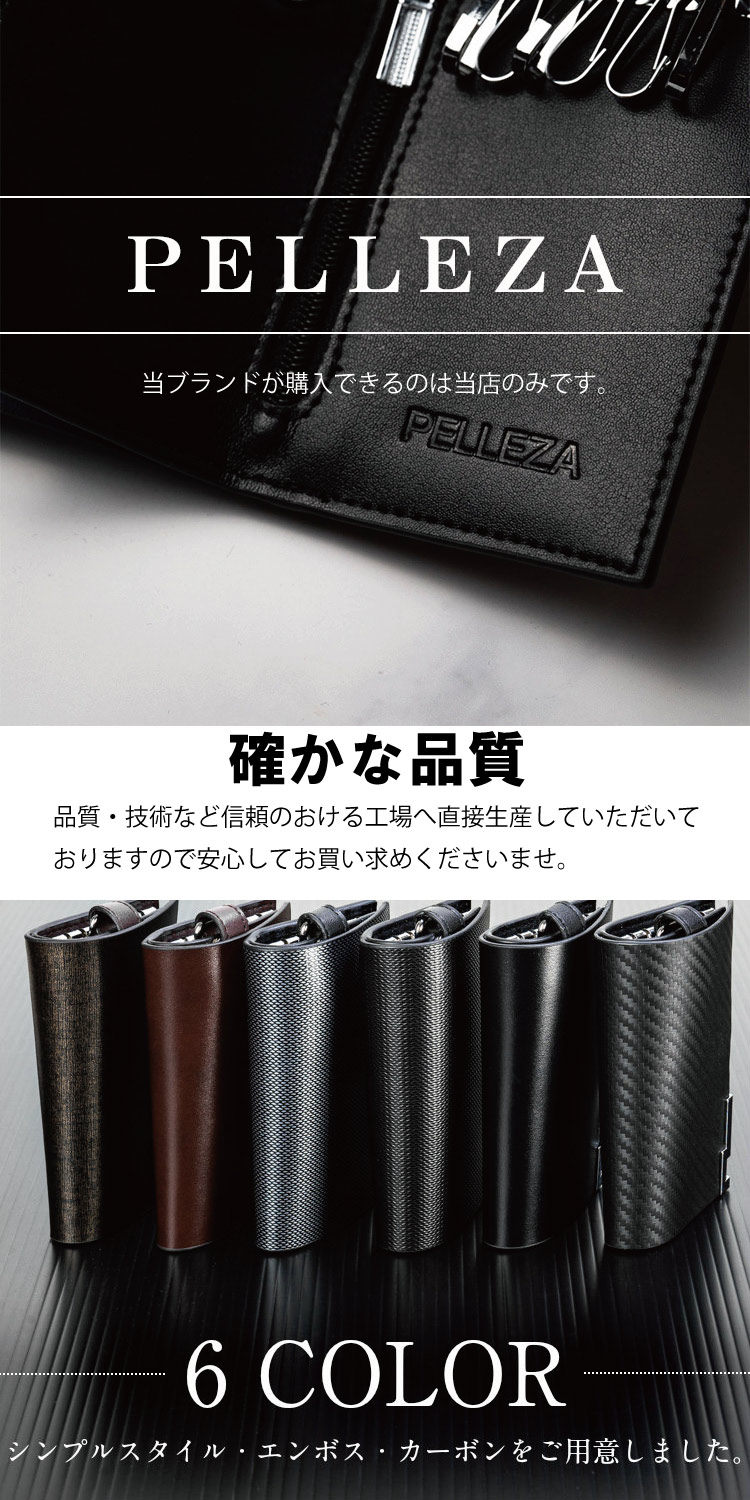pellezaブランド
