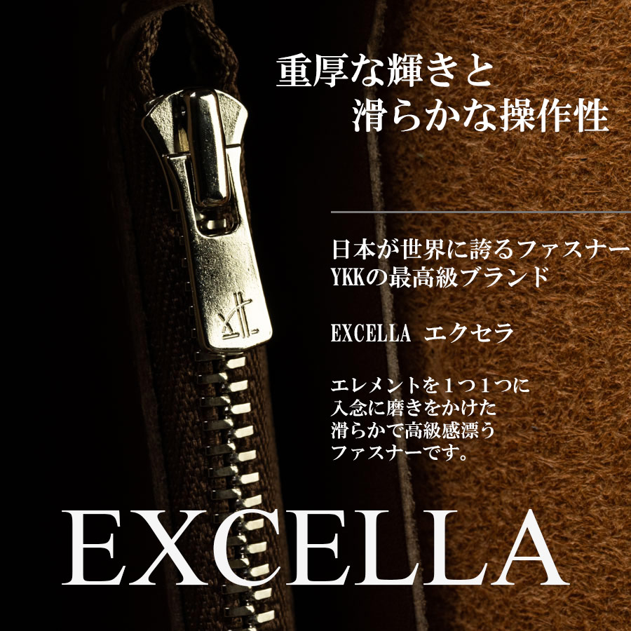 YKK最上級ファスナーエクセラ