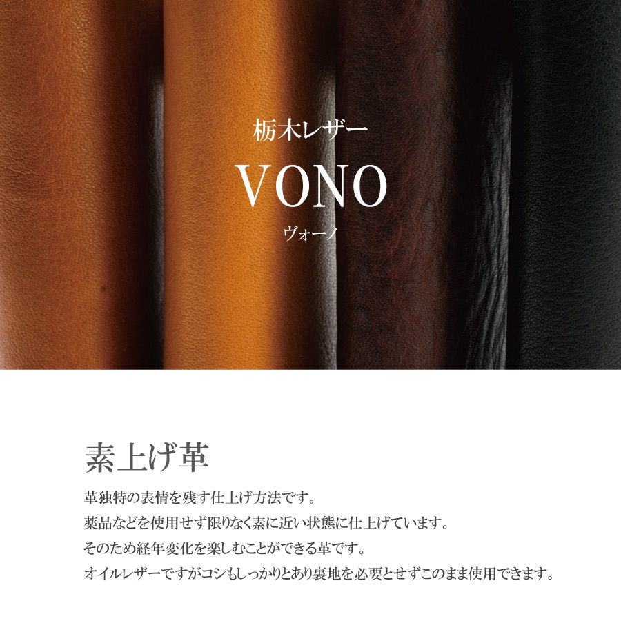 栃木レザーボーノ　素上げ革