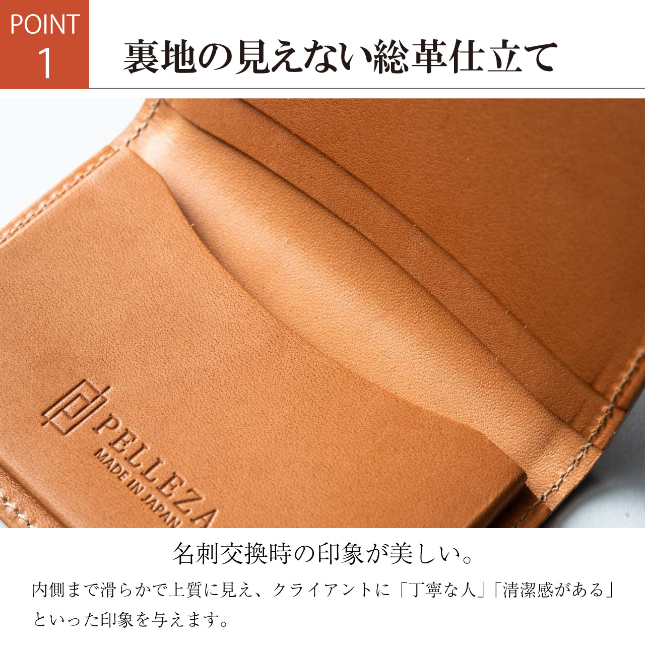 裏地の見えない総革仕立て