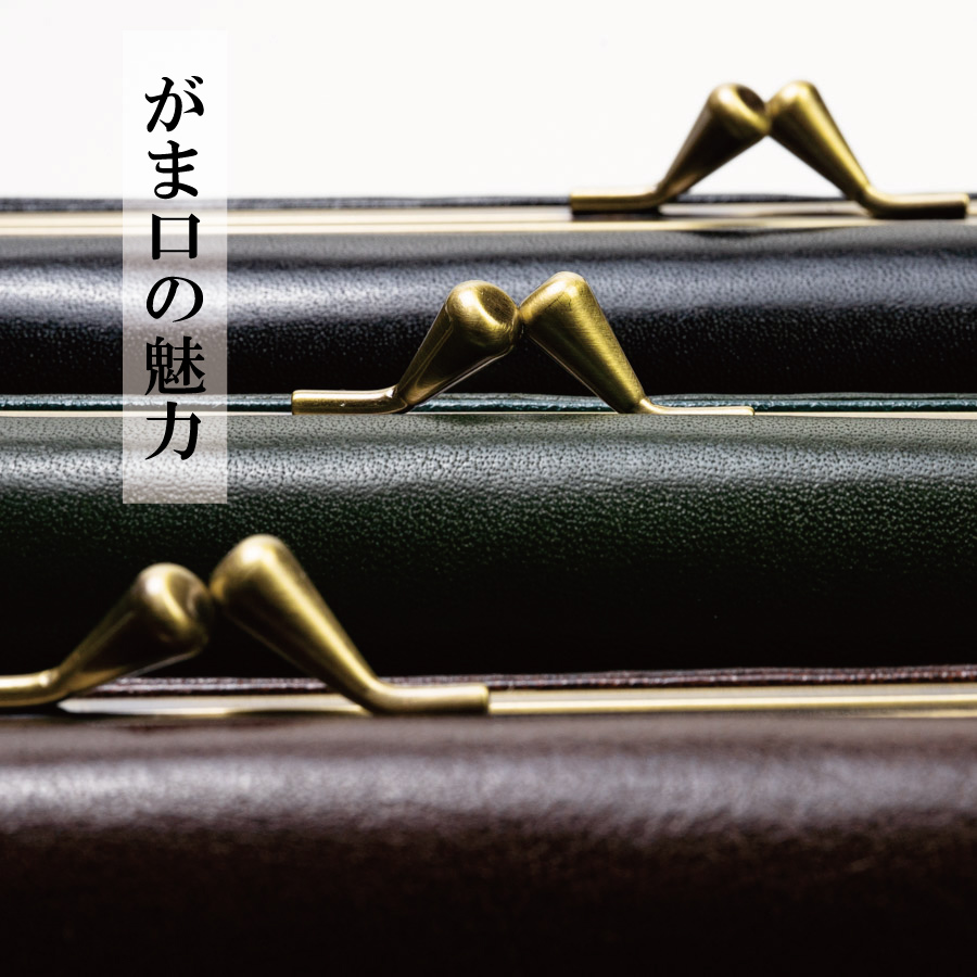 がま口の魅力