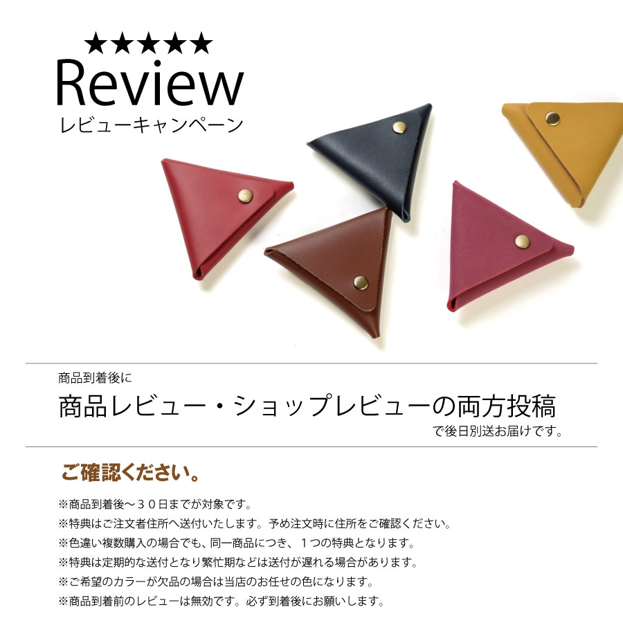レビューキャンペーン
