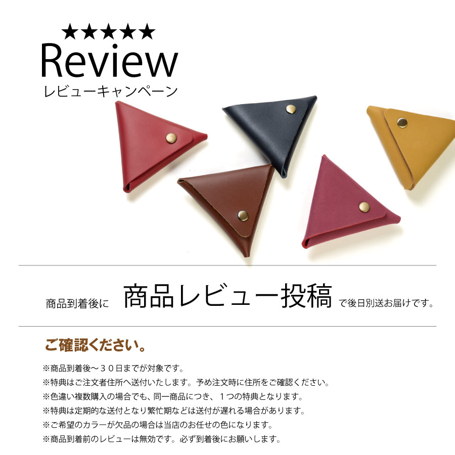 レビュー特典でプレゼント