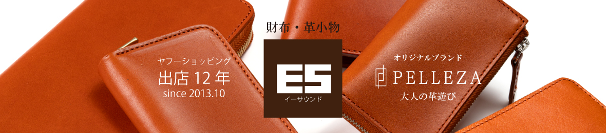 革小物イーサウンド ヘッダー画像