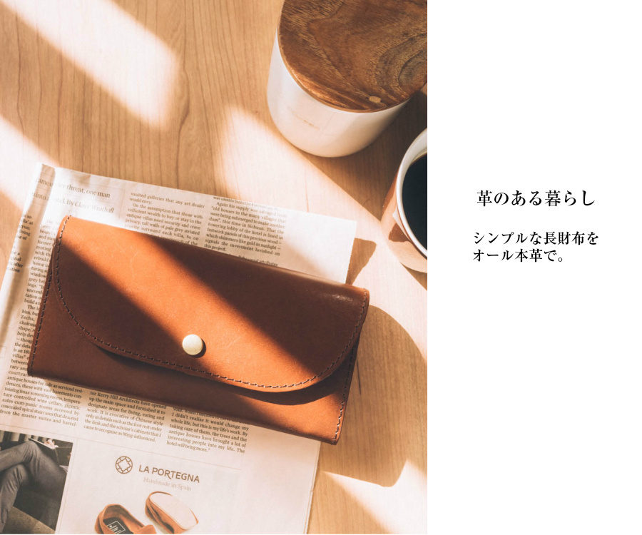 革のある暮らし