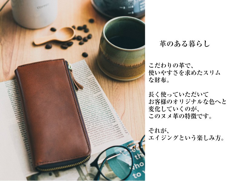 革財布のある暮らし