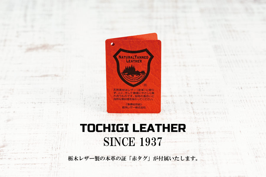 ブランドの証である赤タグをお付けしております
