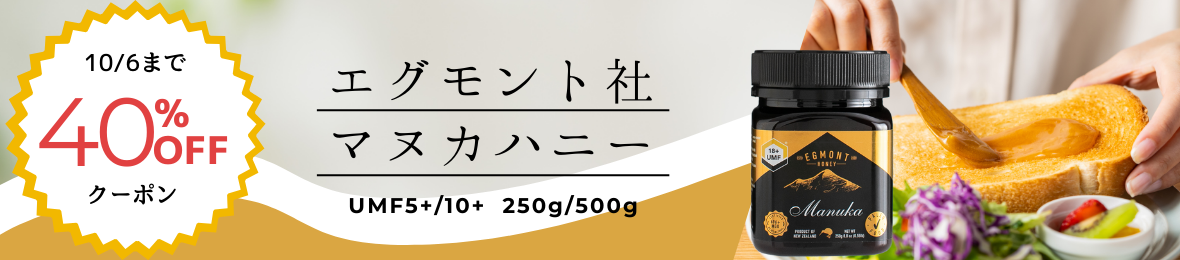 エグモント40％OFF