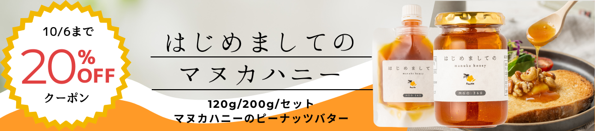 はじめまして1個20％OFF