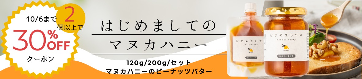 はじめまして2個30％OFF