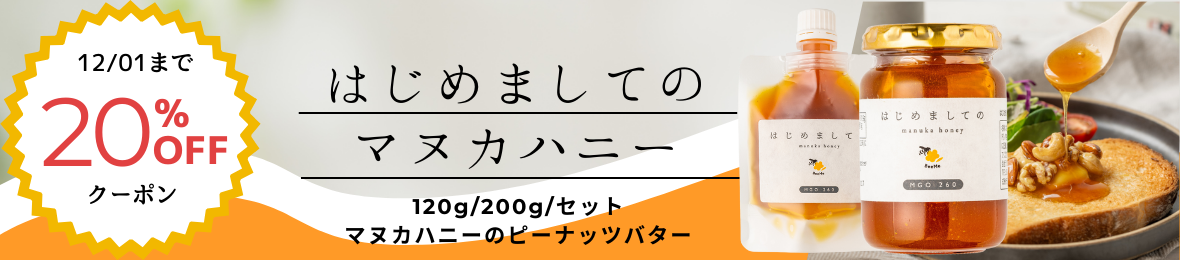 はじめまして20%OFF