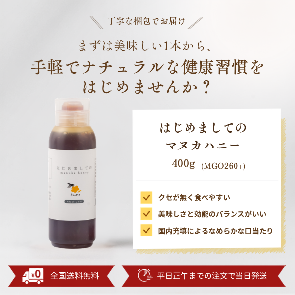 BeeMe 【ヤフショセット販売】マヌカハニー MGO260 UMF10+