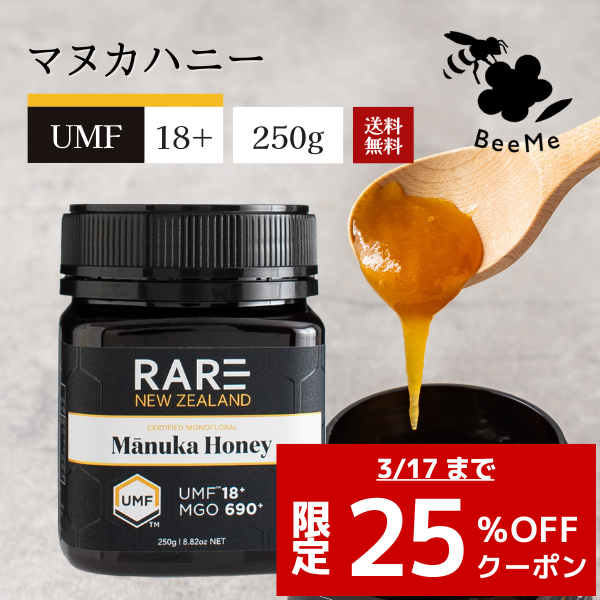 Yahoo! Yahoo!ショッピング(ヤフー ショッピング)3/17まで25％OFF マヌカハニーUMF18+ MGO690+相当 250g 送料無料 レアNZ アクティブ値試験分析書付 NZ産 100％天然はちみつ