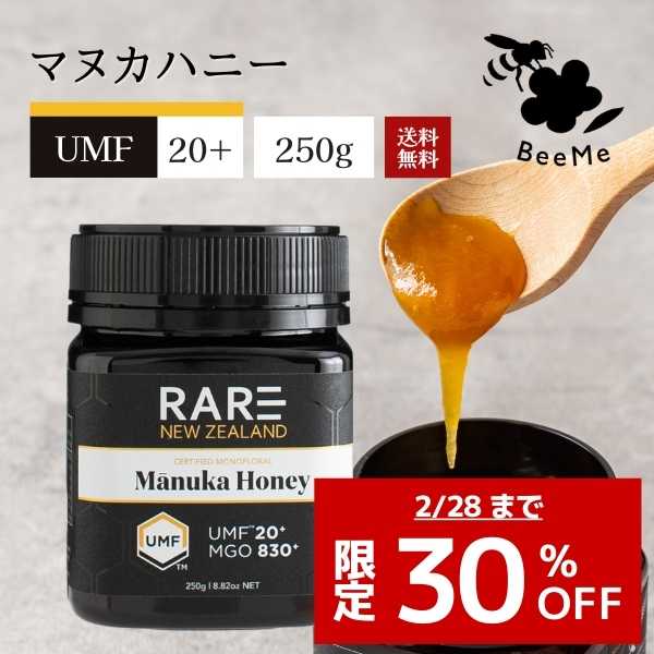 Yahoo! Yahoo!ショッピング(ヤフー ショッピング)2/28まで30％OFF 【送料無料】マヌカハニーUMF20+（MGO829+相当）250gレアNZアクティブ値試験分析書付NZ産100％天然はちみつ