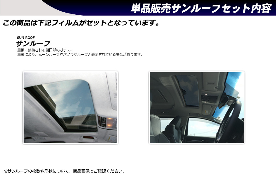 レクサス IS R2/11以降 マイナーチェンジ後 (GSE31/ASE30/AVE30/AVE35/GSE35/GSE30) サンルーフ用 ニュープロテクション UV99%CUT カット済みカーフィルム | Smork | 03