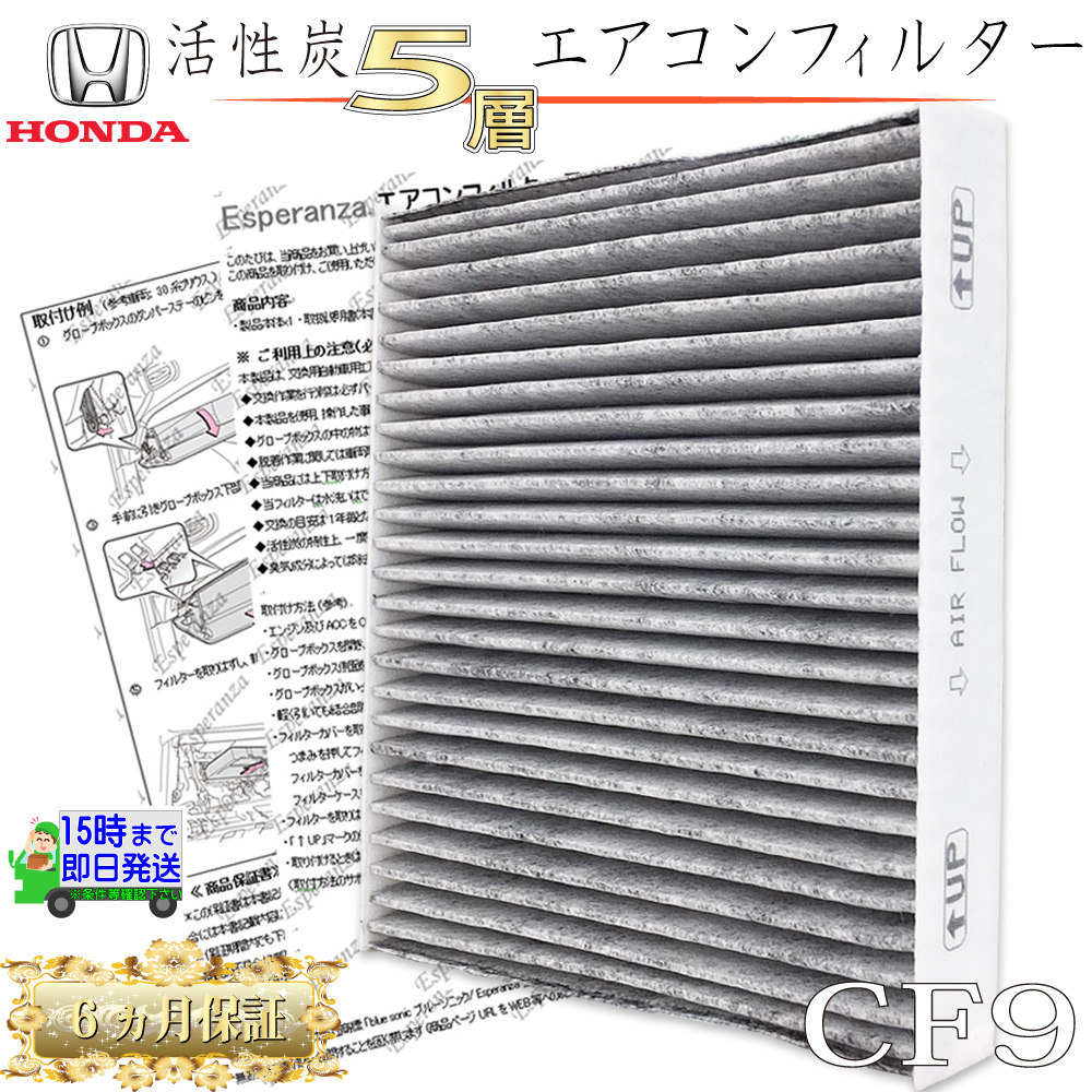 ホンダ 高密5層【 N-BOX エアコンフィルター 活性炭入】JF5 JF6