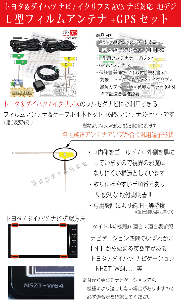 ダイハツ（DAIHATSU） W62【 ダイハツ TVアンテナ＆ コード4本+ GPS
