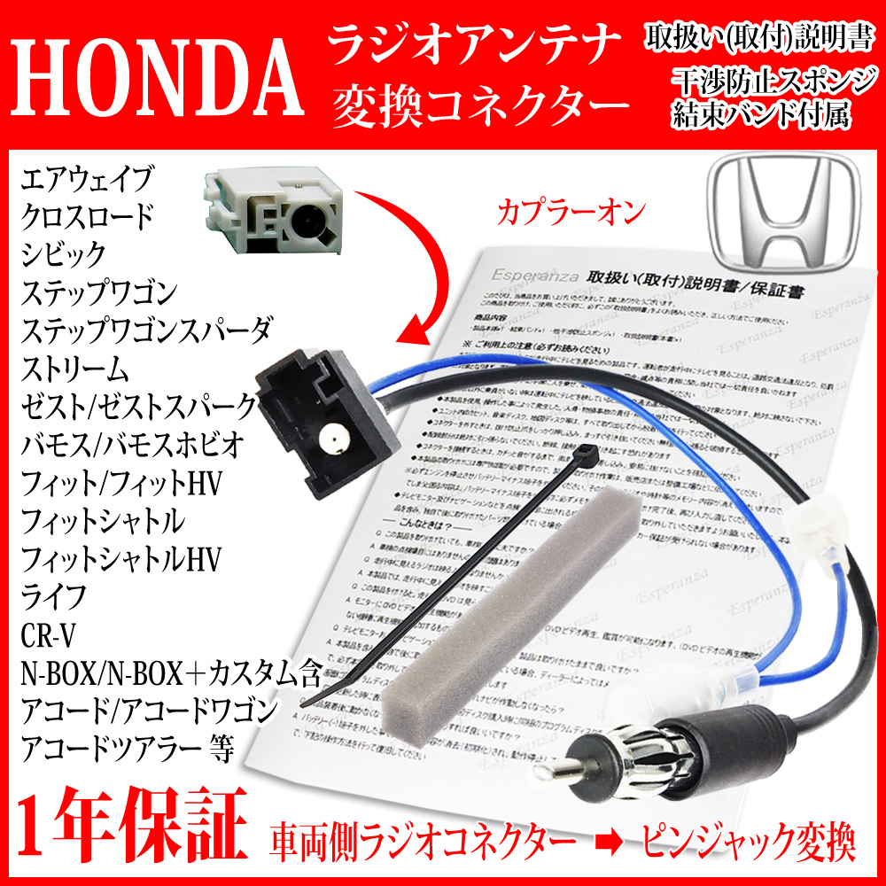 ホンダ 【 N-BOX ラジオ 変換 接続 ケーブル】 JF 型 H27.02-H29