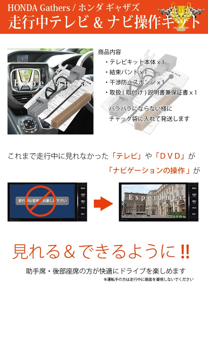 【22ナビホンダ テレビキット＆ ナビ操作】 N-BOX N-WGN N-ONE CR-V VXM-224VFi VXM-225Ci  VRU-225CVi ギャザズ 走行中 キャンセラー VXM VXU｜esperanza-sky｜04