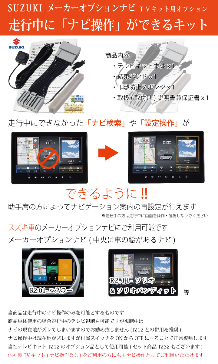 【R2.12- ソリオ バンディット ナビ操作キット MA47S MA37S MA27S 9インチメモリーナビ】 スズキ 全方位モニター車 運転中 走行中 キャンセラー ジャック｜esperanza-sky｜03