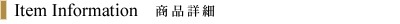Item Information　商品詳細