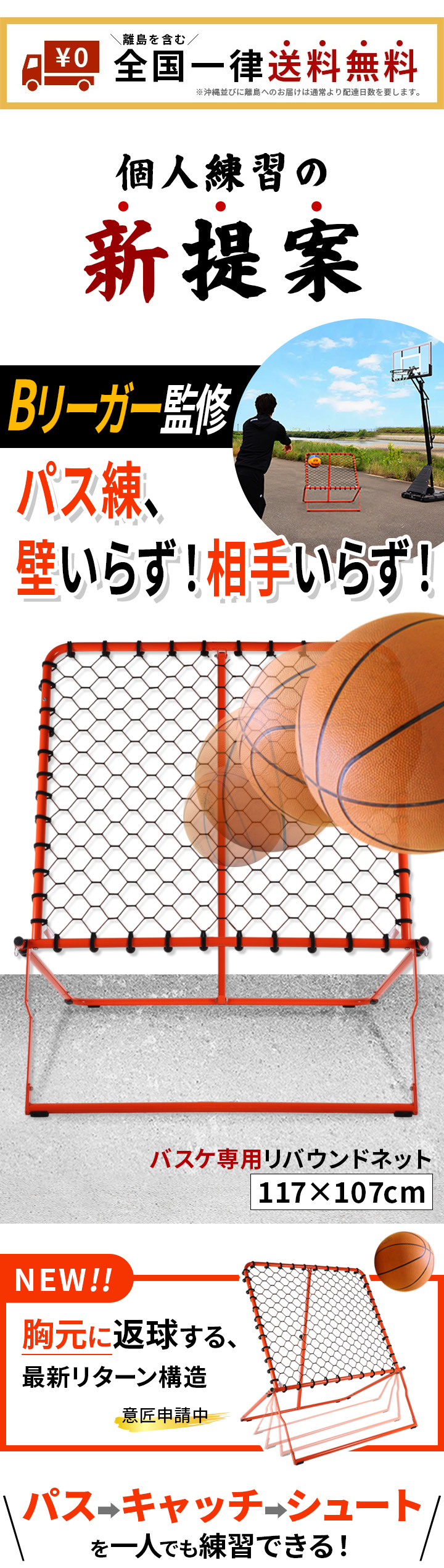バスケ用 リバウンドネット