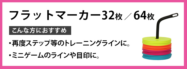 組み合わせて広がるトレーニング マーカーコーン