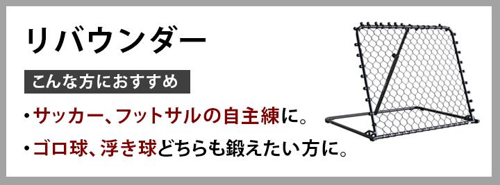 組み合わせて広がるトレーニング リバウンドネット