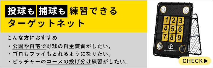 ターゲットネットはこちら