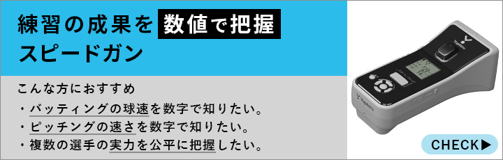 ユピテルスピードガンはこちら