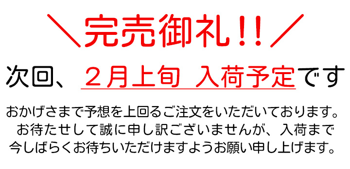 入荷予定のお知らせ