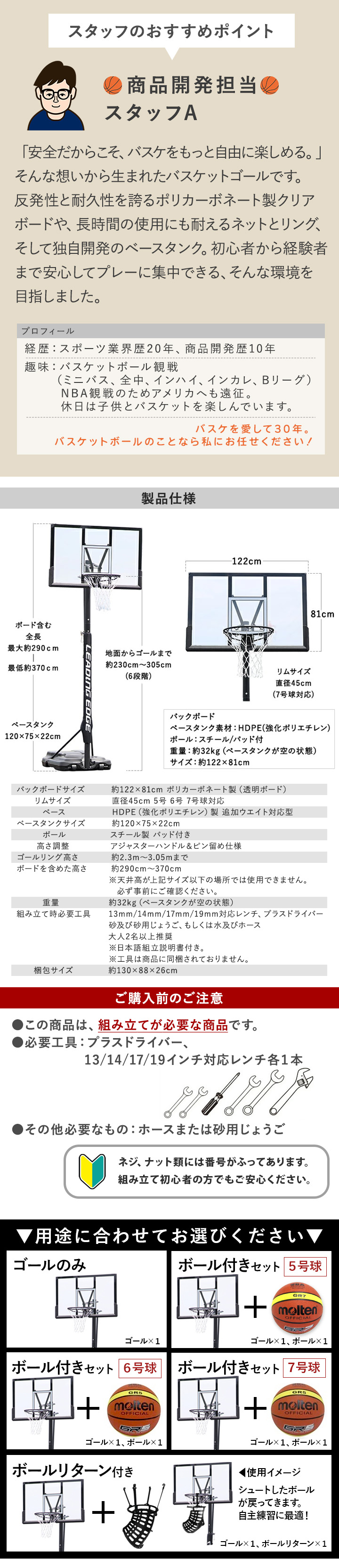 バスケットゴール DX 説明