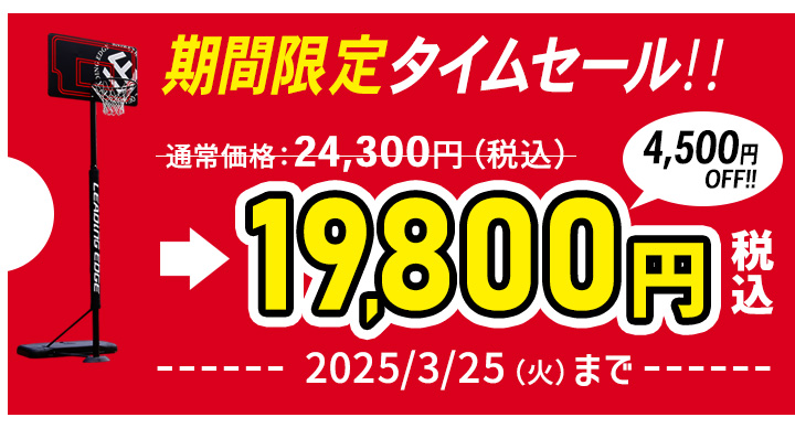 タイムセール