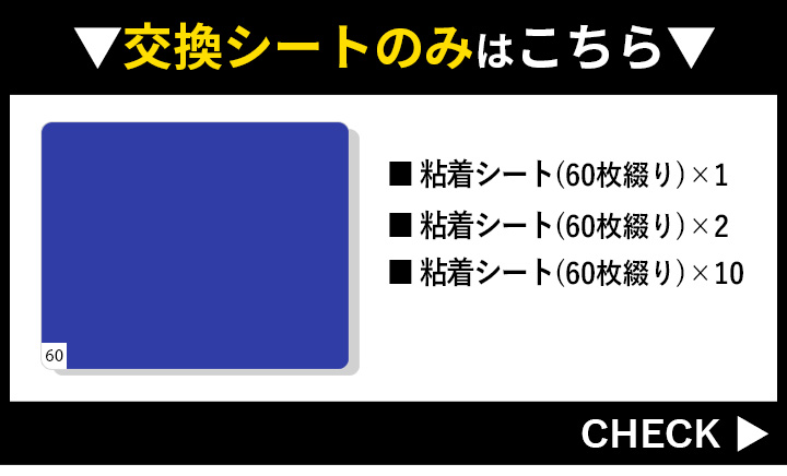 交換シートこちら
