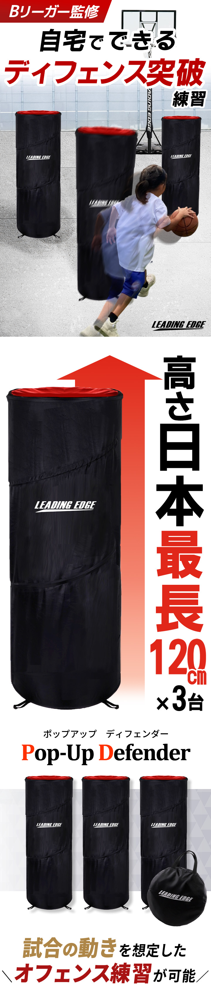 バスケ ディフェンス ポップアップディフェンダー