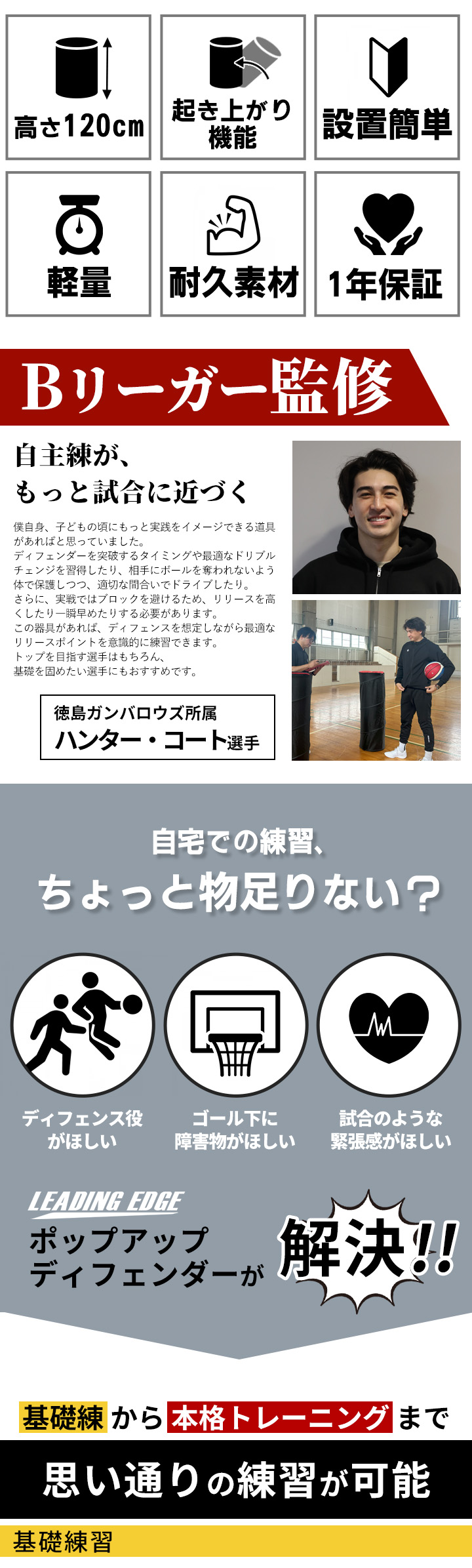 バスケ ディフェンス ポップアップディフェンダー