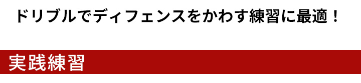 バスケ ディフェンス ポップアップディフェンダー