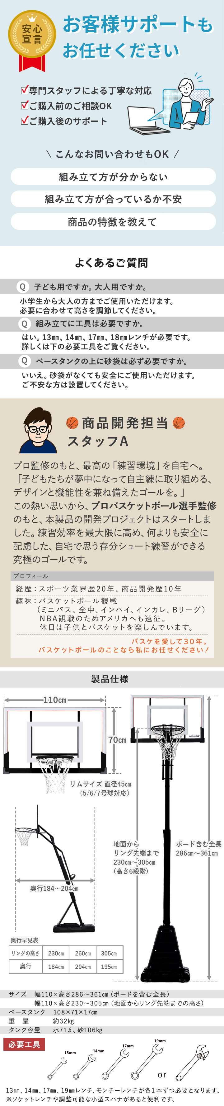 バスケットゴール