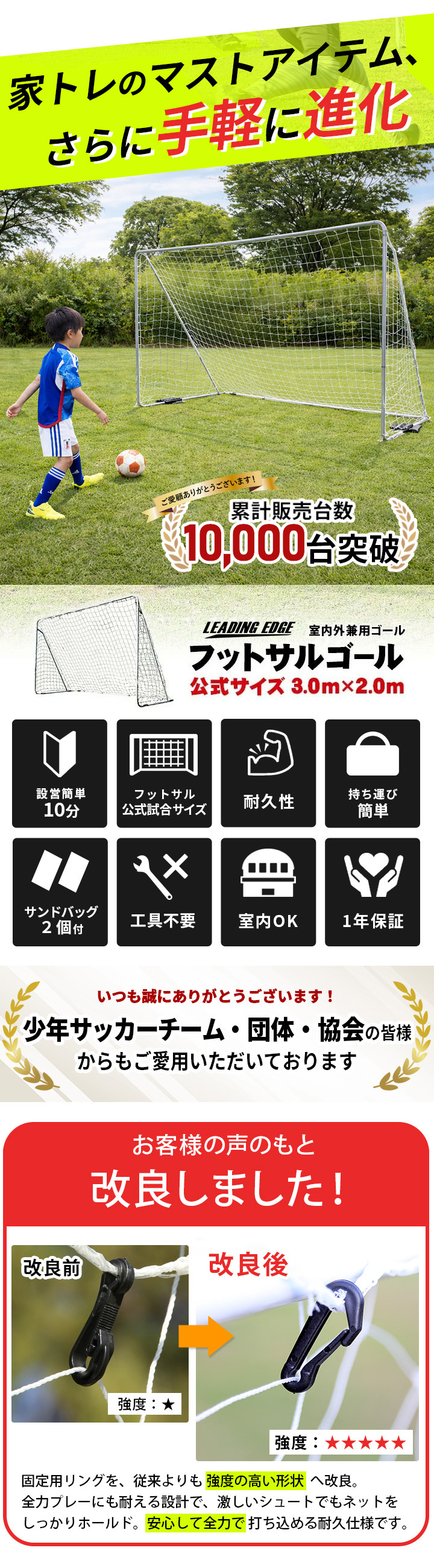 LEADING EDGE（リーディングエッジ） サッカーゴール フットサルゴール