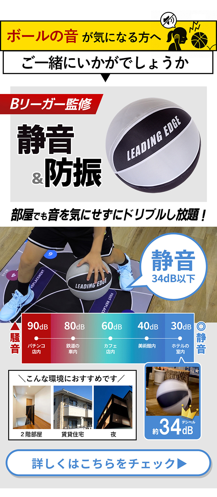 静音バスケットボール